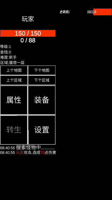 魔塔挂机无限属性点版