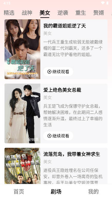 全民短剧app安卓版