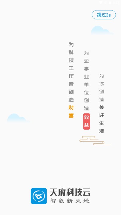 天府科技云app官方手机版2023下载