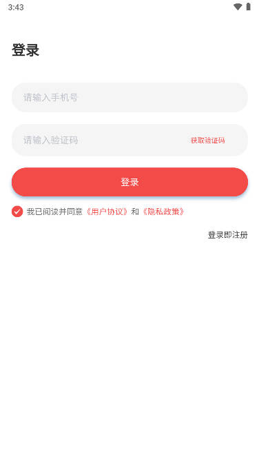 向尚登app官方版