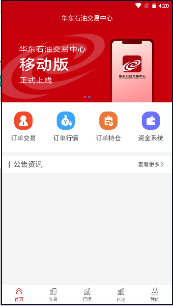 华东石油交易中心移动版