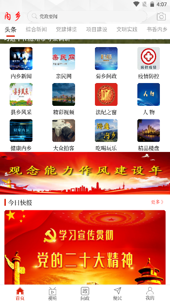 云上内乡app免费下载2023最新版本