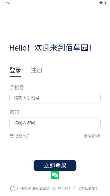 佰草园app下载2023官方正版