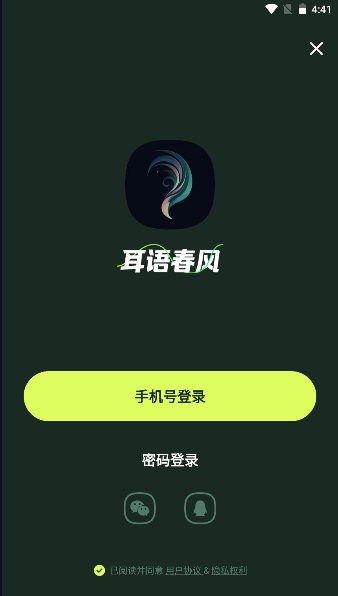 耳语春风app