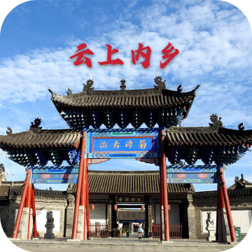 云上内乡app免费下载2023最新版本