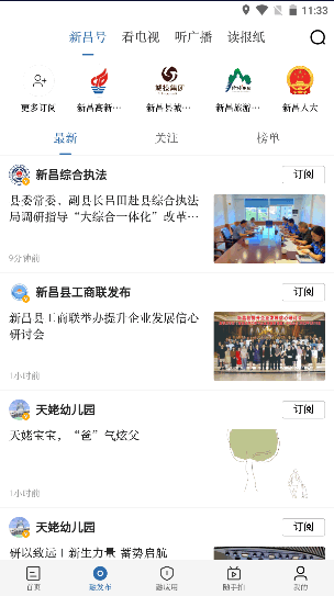 我爱新昌最新版