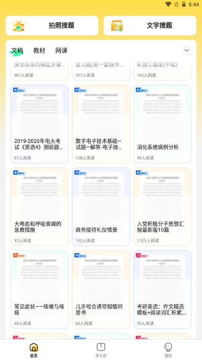不挂科app安卓手机最新版2023