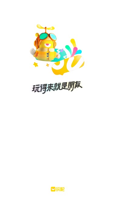 玩吧app官方正版