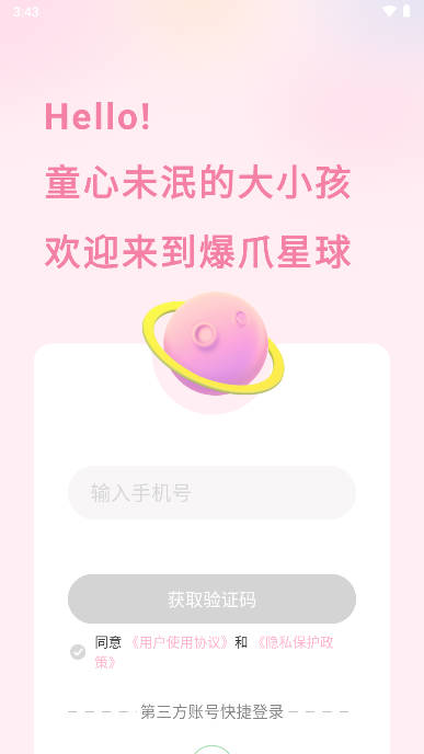 爆爪星球抓娃娃app