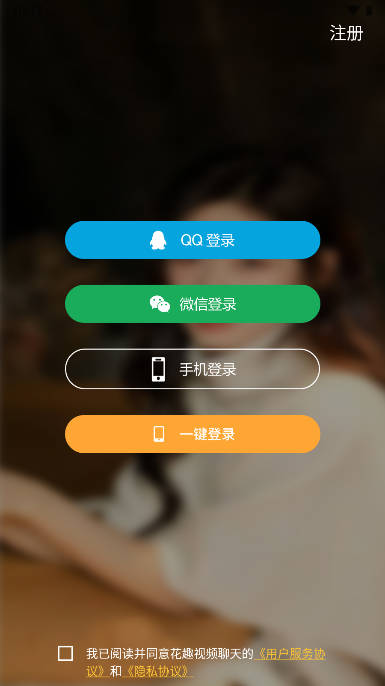 花趣视频聊天交友软件