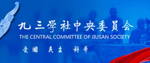 社员之家app九三学社