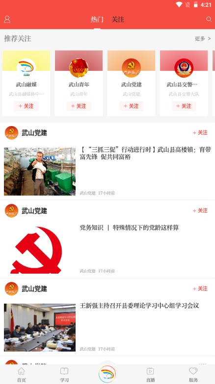 新武山app手机移动客户端