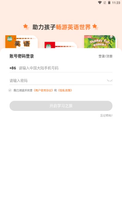 外研通app下载2023最新版