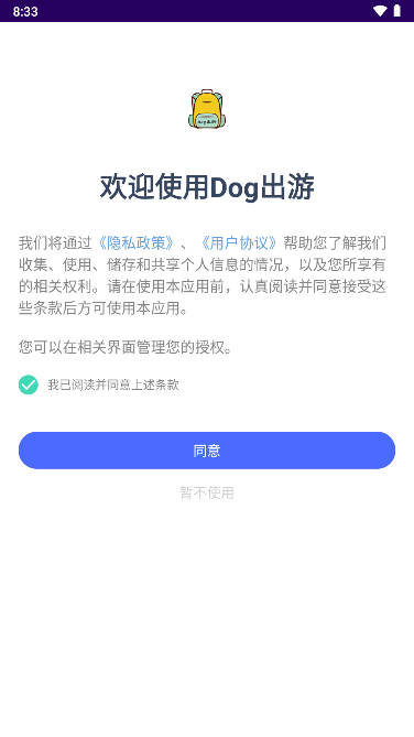 Dog出游app安卓版下载2023最新版
