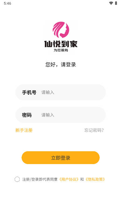 仙悦到家上门按摩软件