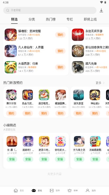 一加应用商店官方正版安卓版2023
