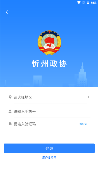 忻州政协手机客户端app2023官方版
