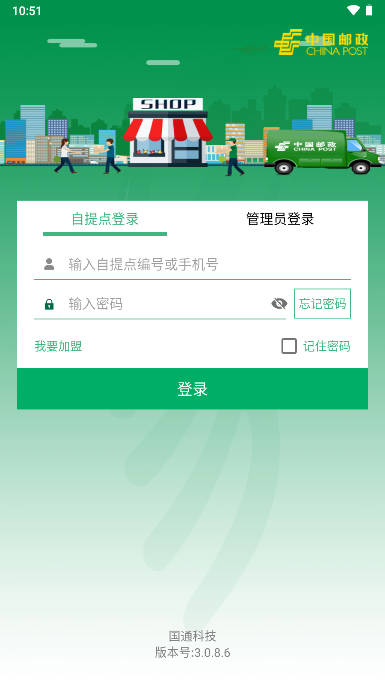 中邮e通下载最新版2023官方正版