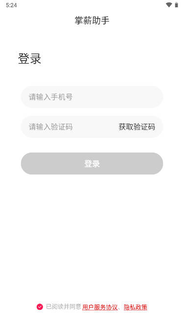 掌薪助手app下载2023官方版