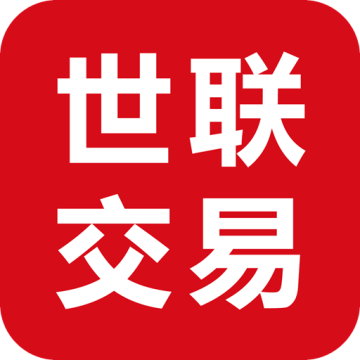 世联交易APP安卓下载安装最新版