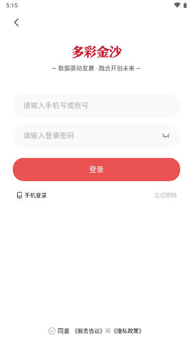 多彩金沙融媒体软件