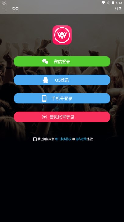 清风DJ解锁会员去广告版