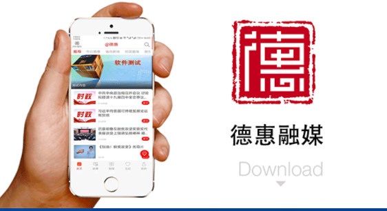 德惠融媒手机客户端下载安装最新版