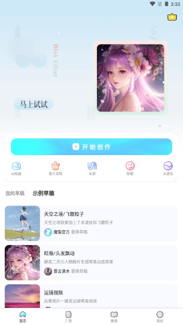 魔兔Wallpaper动图制作神器