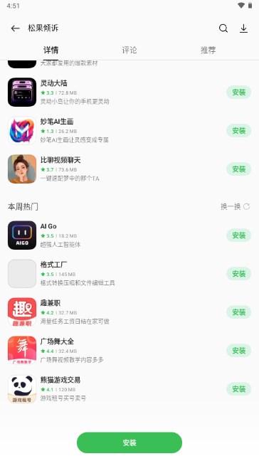 真我应用商店app手机安卓版2023