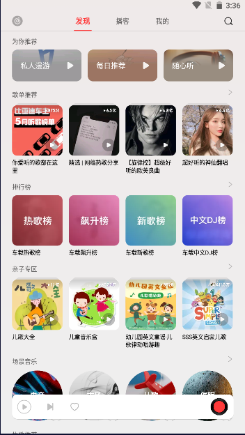 网易云音乐车机版2023最新版本