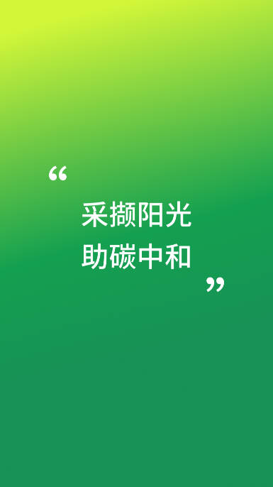 光伏智能管家app