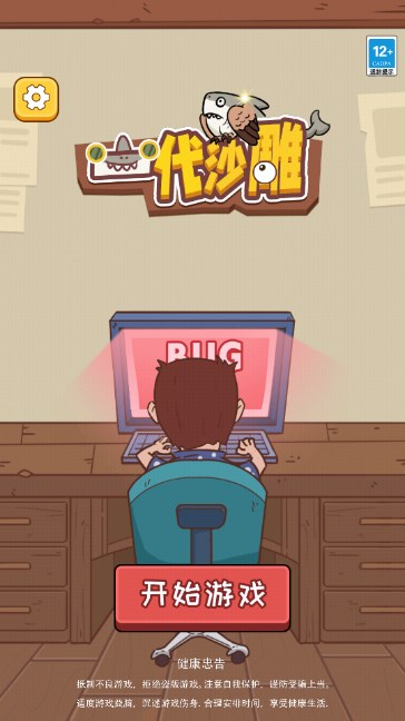 一代沙雕花光一个亿免广告版