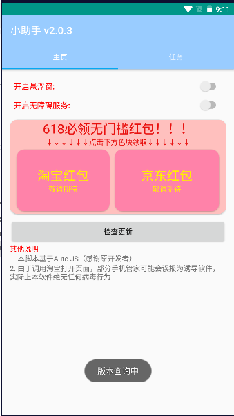 2023京东618全民拆快递脚本软件