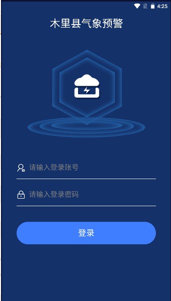 木里县气象预警app下载安装最新版本2023官方版