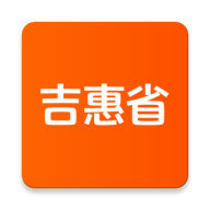 吉惠省优惠券app