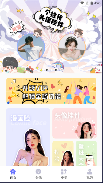 快手透明头像生成器软件2023最新版本
