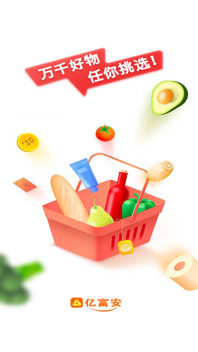 亿富安APP下载购物电商平台