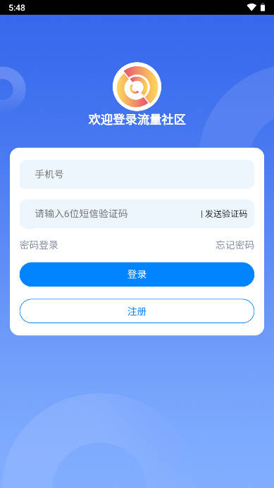 流量社区论坛app