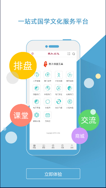 奇门遁甲热卜排盘软件app