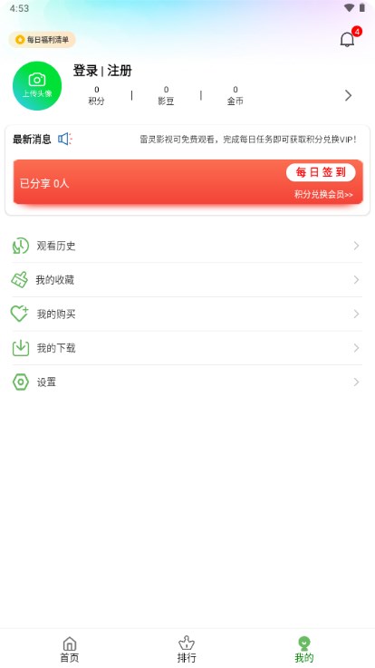 雷灵影视app安卓手机版