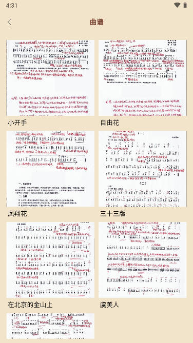 找曲谱app古筝软件