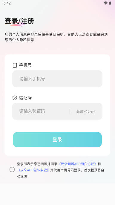 云朵倾诉软件