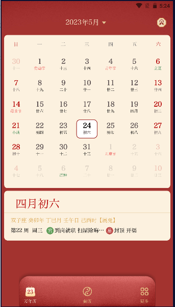 万年历无广告纯净版安卓版