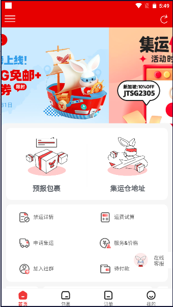 极兔集运APP官方2023最新版本