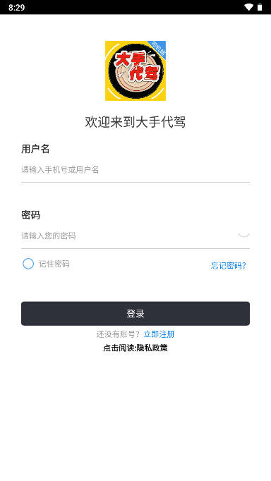 大手代驾软件司机端app