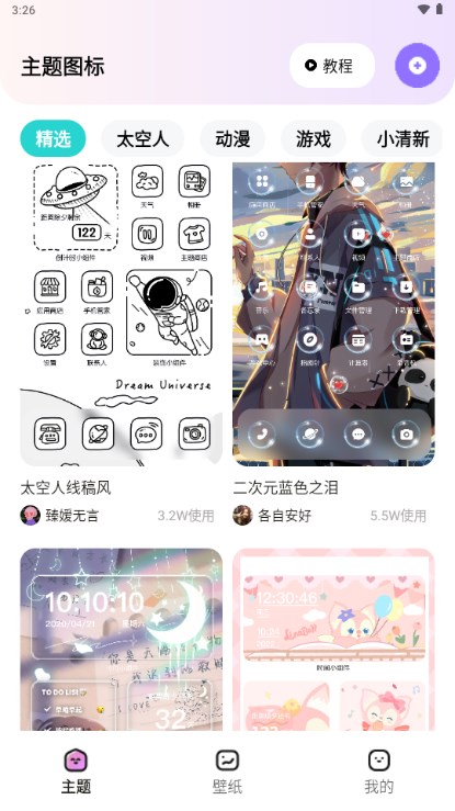 时光主题app绿化无广告版下载
