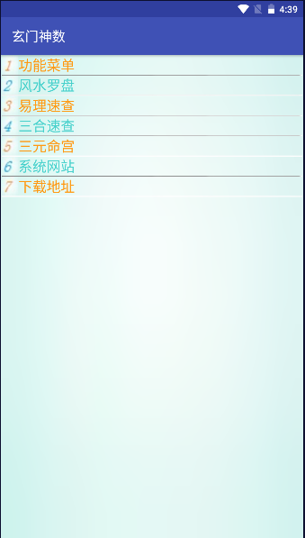 玄门神数下载app2023最新版本