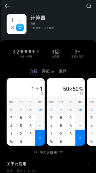 华为手机计算器APP最新版本2023官方版