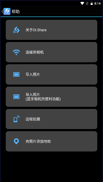 奥林巴斯相机app下载安卓(jp.olympusimaging.oishare)