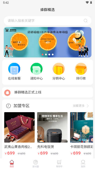 蜂群精选平台手机版